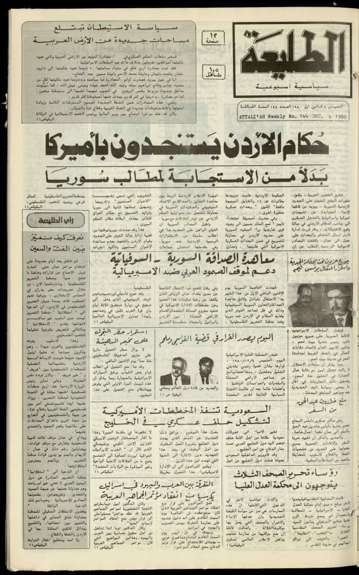 العدد مئة وأربعة وأربعون من جريدة الطليعة،4 كانون أول 1980 