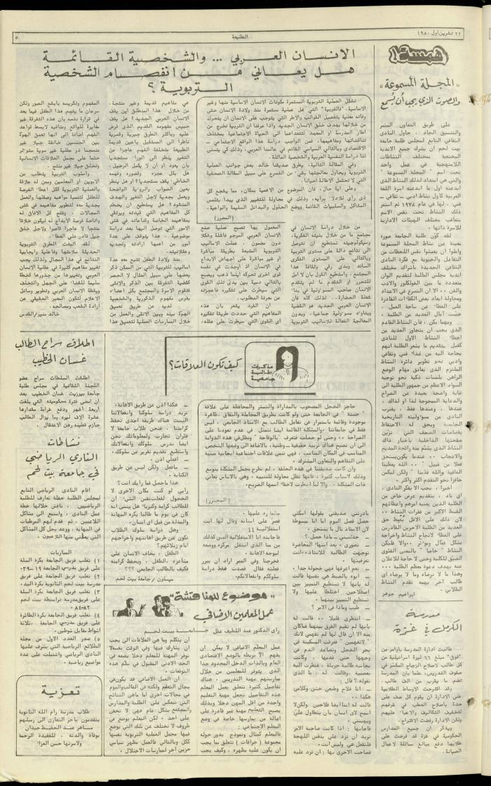 Attali'ah Newspaper, Issue No. 138, 23 October 1980
