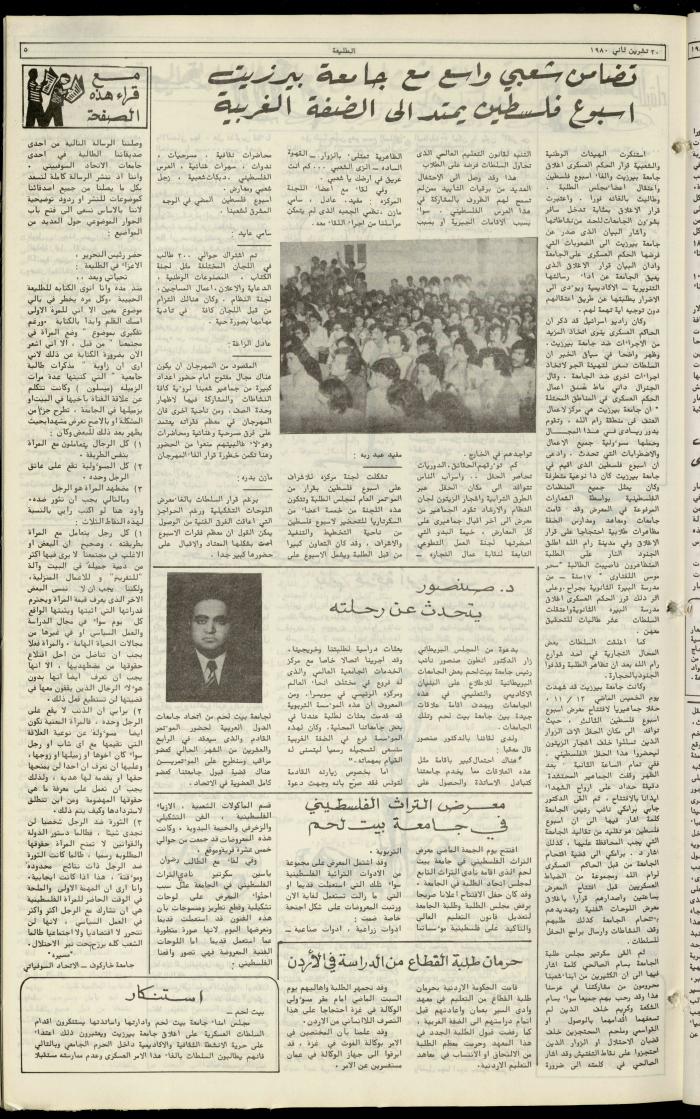 Attali'ah Newspaper, Issue No. 142, 20 November 1980
