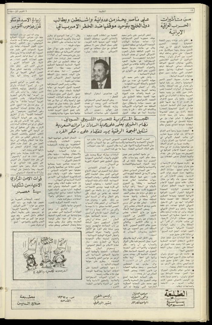 Attali'ah Newspaper, Issue No. 136, 9 October 1980
