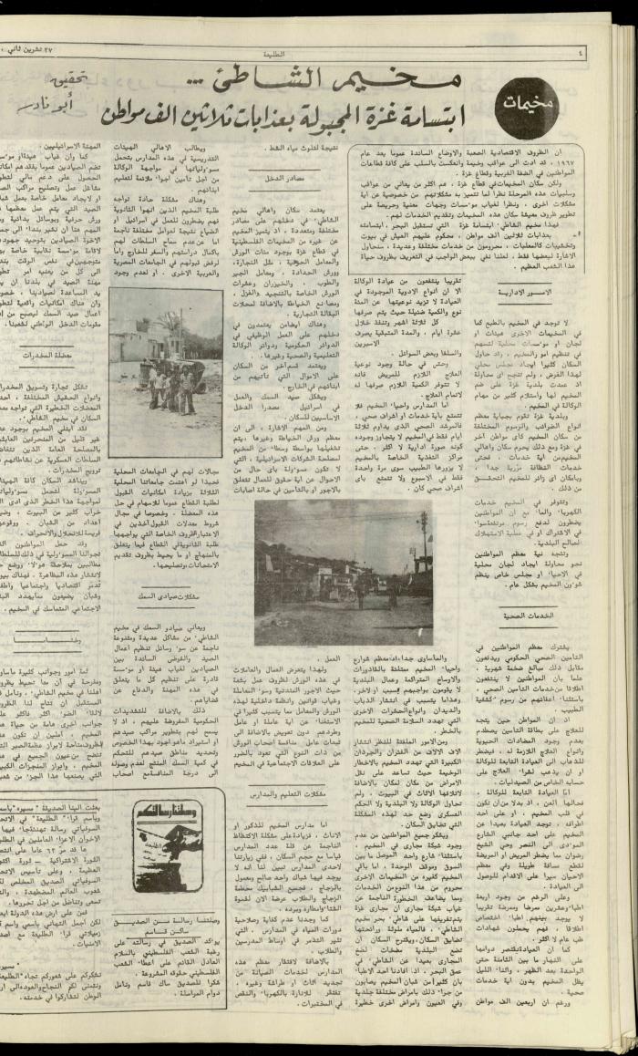 Attali'ah Newspaper, Issue No. 143, 27 November 1980

