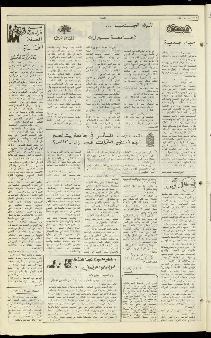 العدد مئة وسبعة وثلاثون  من جريدة الطليعة، 16 تشرين الثاني 1980
