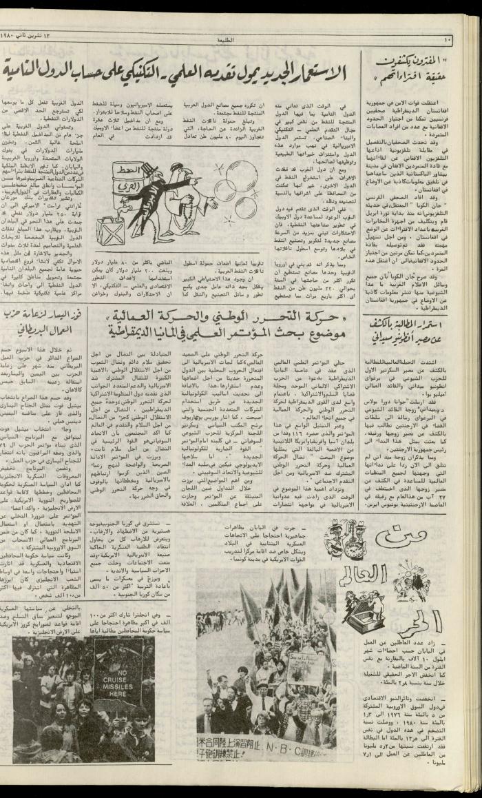 العدد  مئة وواحد وأربعون من جريدة الطليعة،13 تشرين الثاني 1980