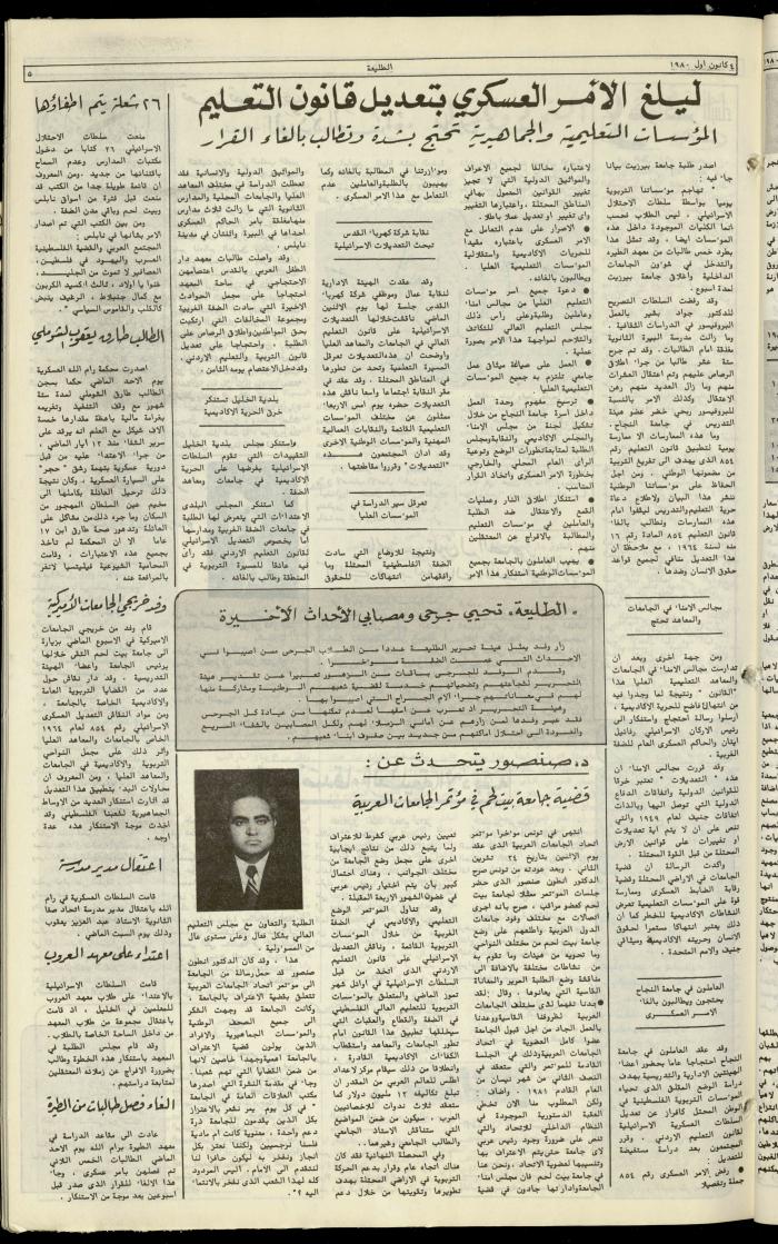 العدد مئة وأربعة وأربعون من جريدة الطليعة،4 كانون أول 1980 