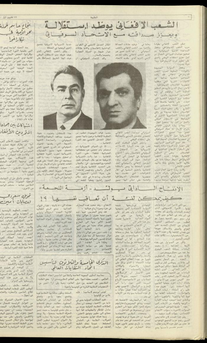 Attali'ah Newspaper, Issue No. 138, 23 October 1980
