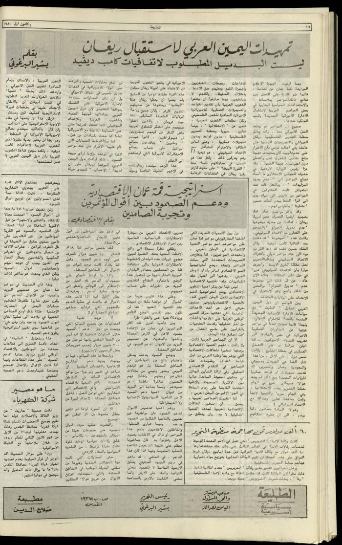 العدد مئة وأربعة وأربعون من جريدة الطليعة،4 كانون أول 1980 