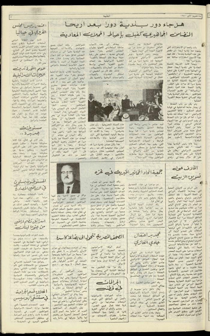 Attali'ah Newspaper, Issue No. 143, 27 November 1980
