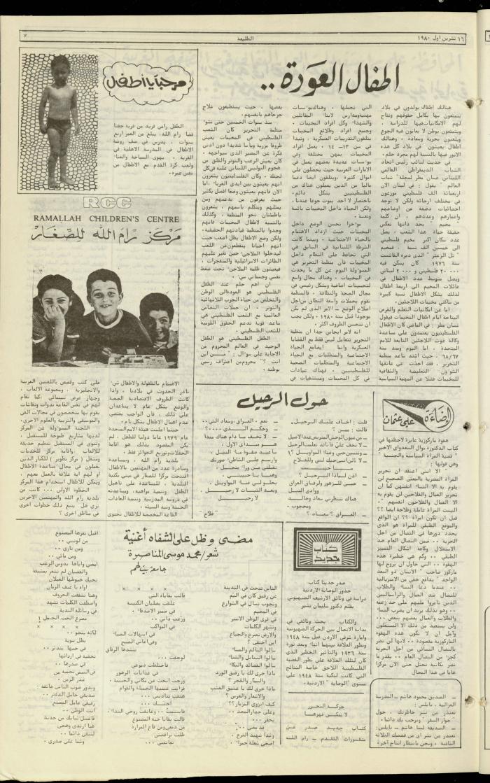 العدد مئة وسبعة وثلاثون  من جريدة الطليعة، 16 تشرين الثاني 1980