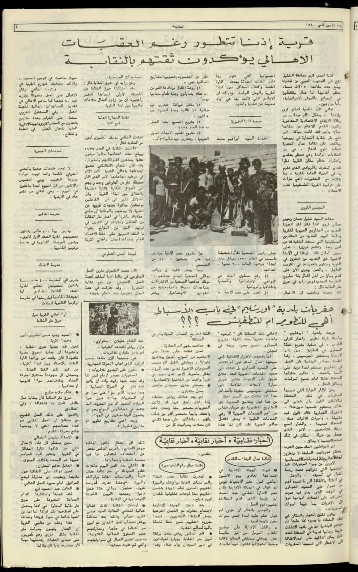 Attali'ah Newspaper, Issue No. 143, 27 November 1980
