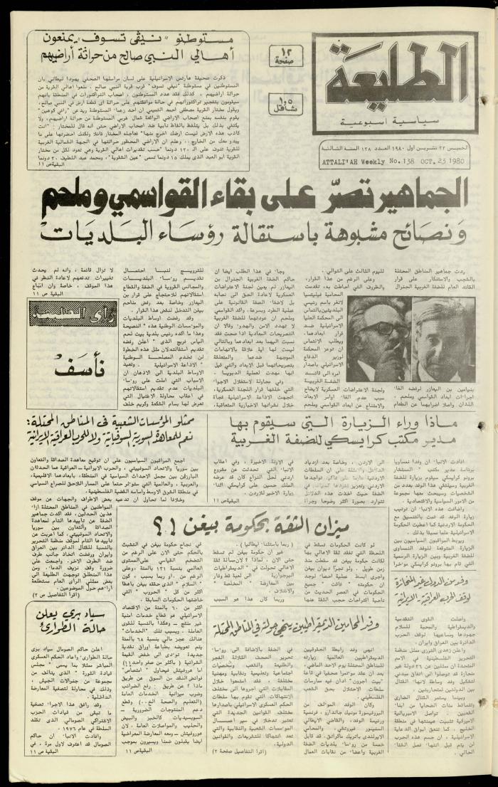 Attali'ah Newspaper, Issue No. 138, 23 October 1980
