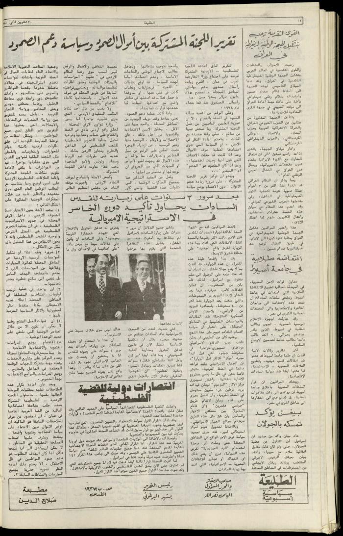 Attali'ah Newspaper, Issue No. 142, 20 November 1980
