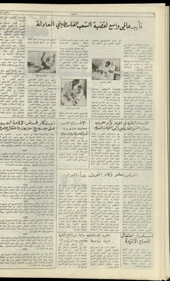 العدد مئة وأربعة وأربعون من جريدة الطليعة،4 كانون أول 1980 