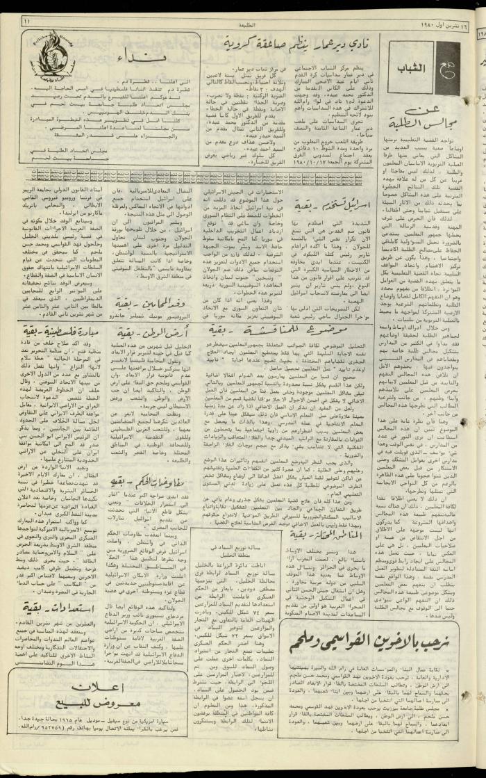 العدد مئة وسبعة وثلاثون  من جريدة الطليعة، 16 تشرين الثاني 1980