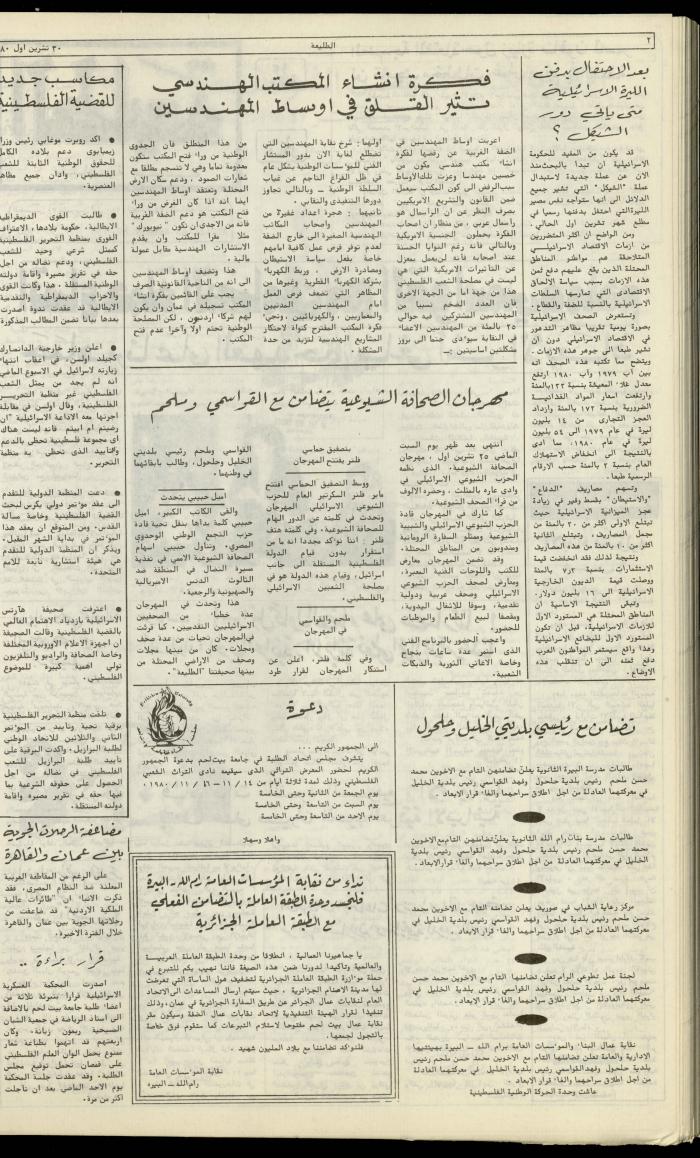 العدد مئة تسعة وثلاثون من جريدة الطليعة، 30 تشرين أول 1980