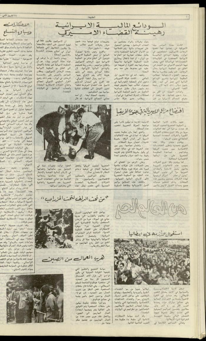 Attali'ah Newspaper, Issue No. 143, 27 November 1980
