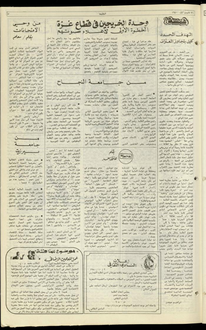 العدد مئة تسعة وثلاثون من جريدة الطليعة، 30 تشرين أول 1980