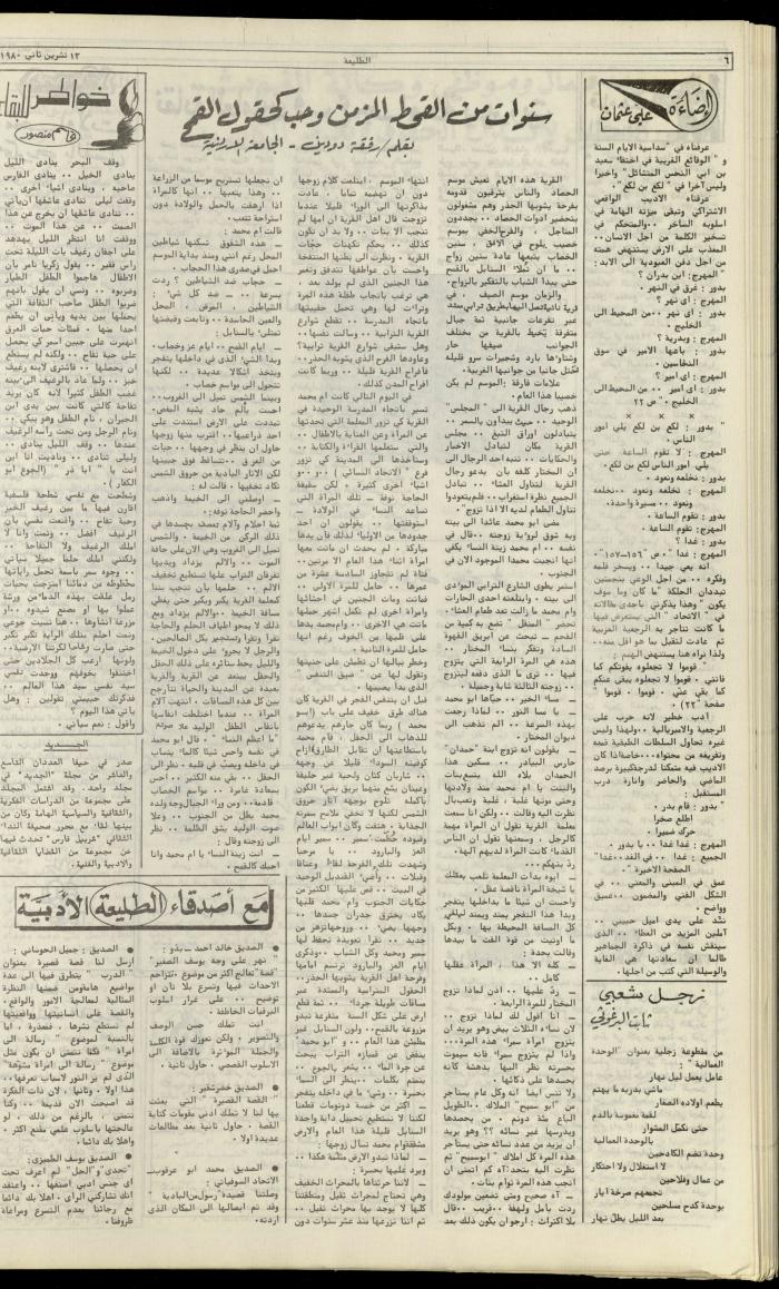 العدد  مئة وواحد وأربعون من جريدة الطليعة،13 تشرين الثاني 1980