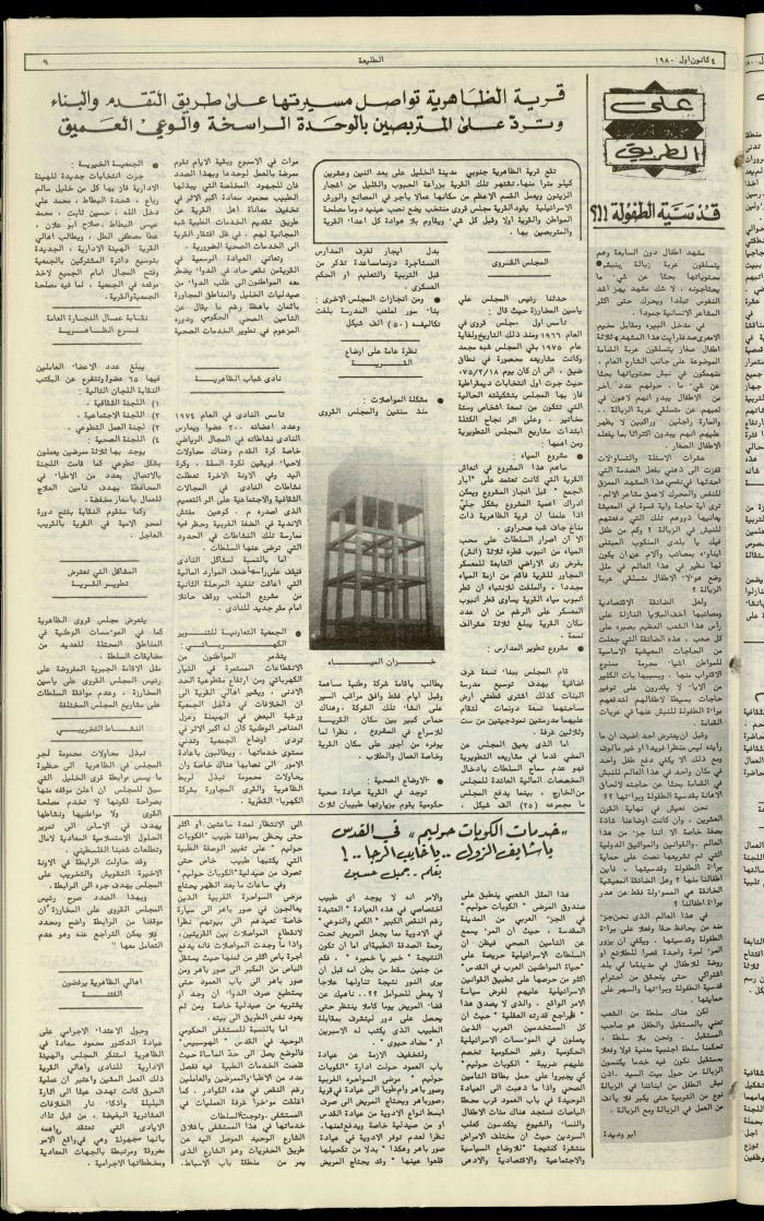 العدد مئة وأربعة وأربعون من جريدة الطليعة،4 كانون أول 1980 