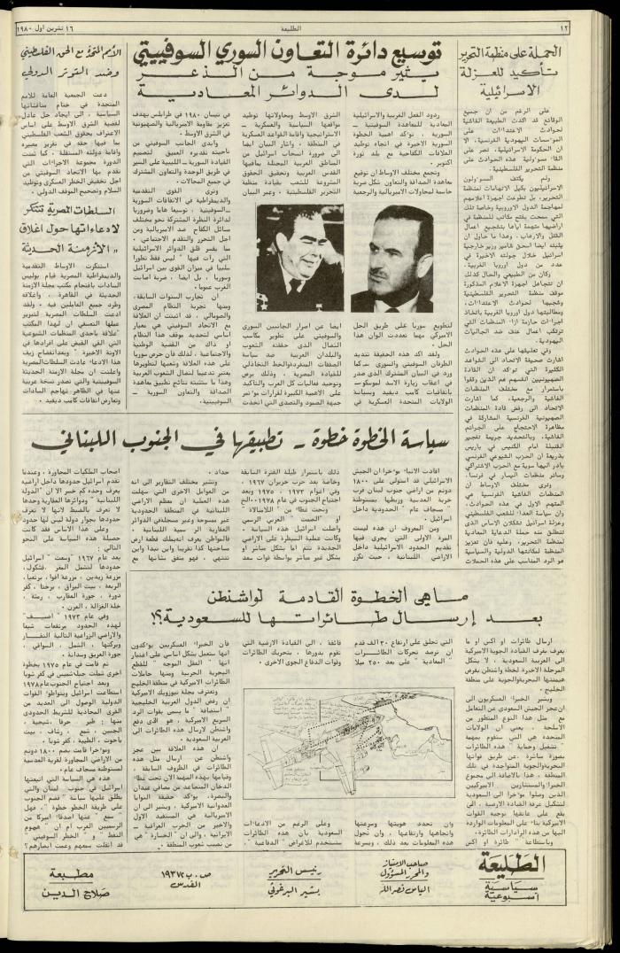 العدد مئة وسبعة وثلاثون  من جريدة الطليعة، 16 تشرين الثاني 1980