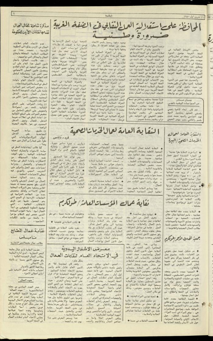 العدد مئة وسبعة وثلاثون  من جريدة الطليعة، 16 تشرين الثاني 1980