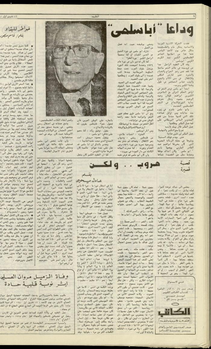 العدد مئة وسبعة وثلاثون  من جريدة الطليعة، 16 تشرين الثاني 1980