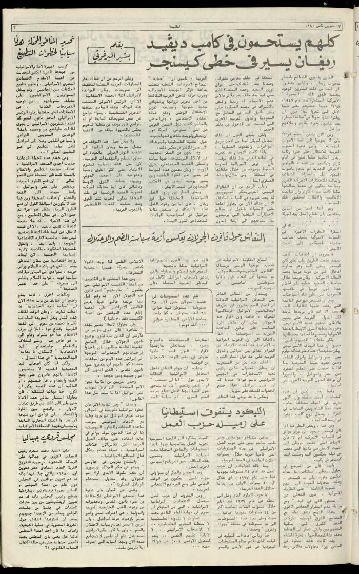 العدد  مئة وواحد وأربعون من جريدة الطليعة،13 تشرين الثاني 1980