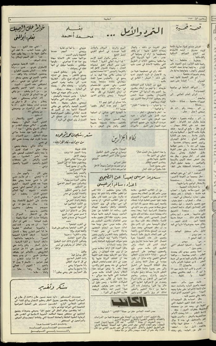 العدد مئة وأربعة وأربعون من جريدة الطليعة،4 كانون أول 1980 