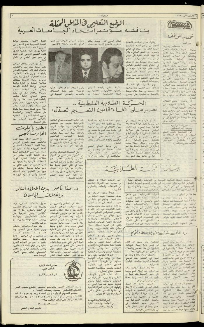 Attali'ah Newspaper, Issue No. 143, 27 November 1980

