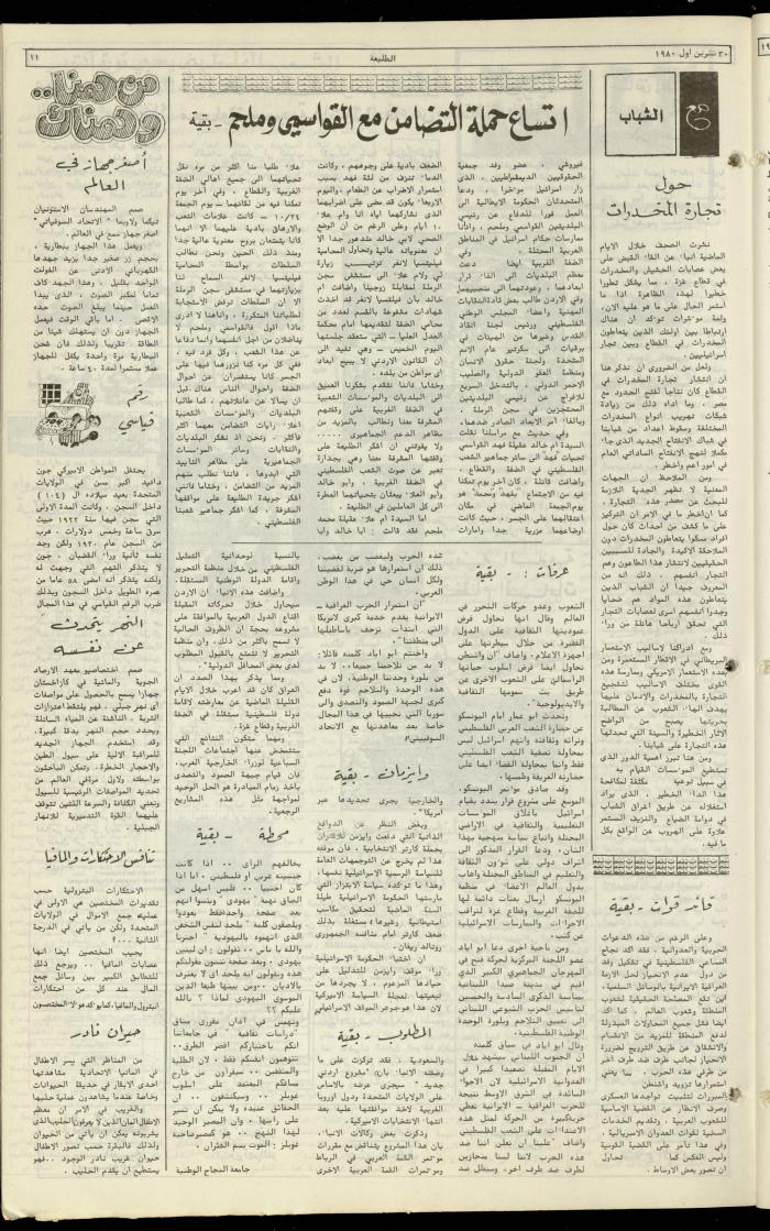 العدد مئة تسعة وثلاثون من جريدة الطليعة، 30 تشرين أول 1980