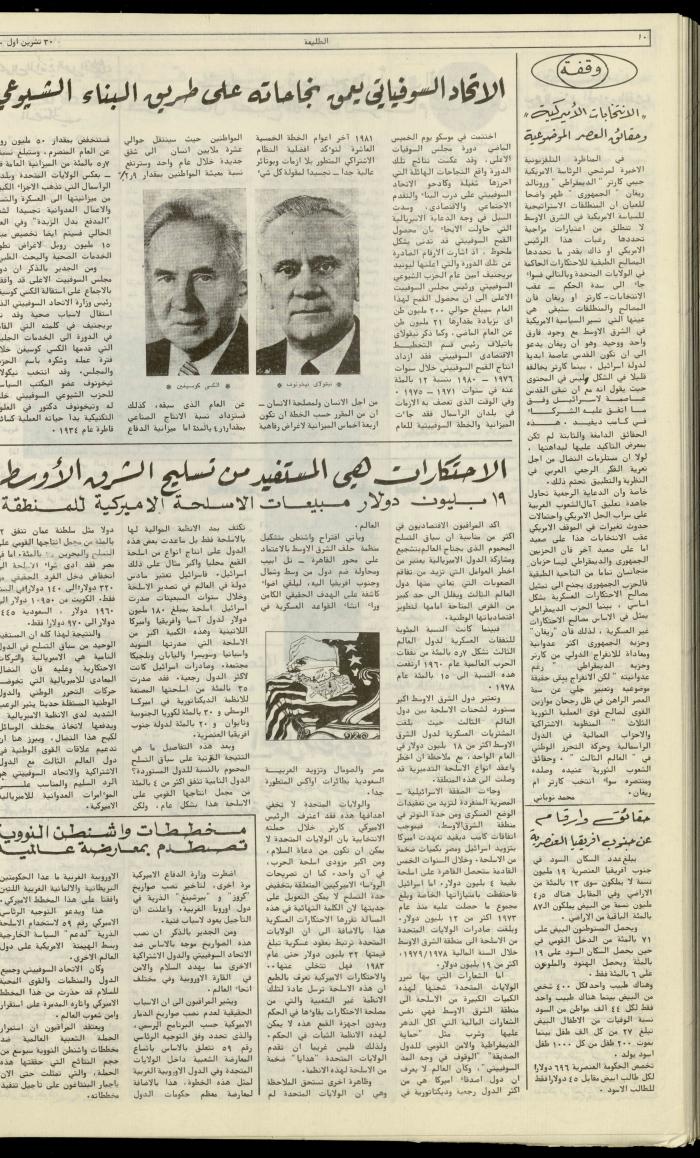 العدد مئة تسعة وثلاثون من جريدة الطليعة، 30 تشرين أول 1980