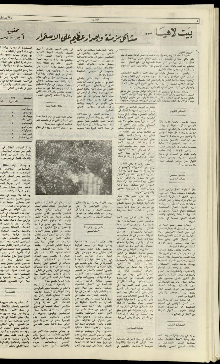 العدد مئة وأربعة وأربعون من جريدة الطليعة،4 كانون أول 1980 