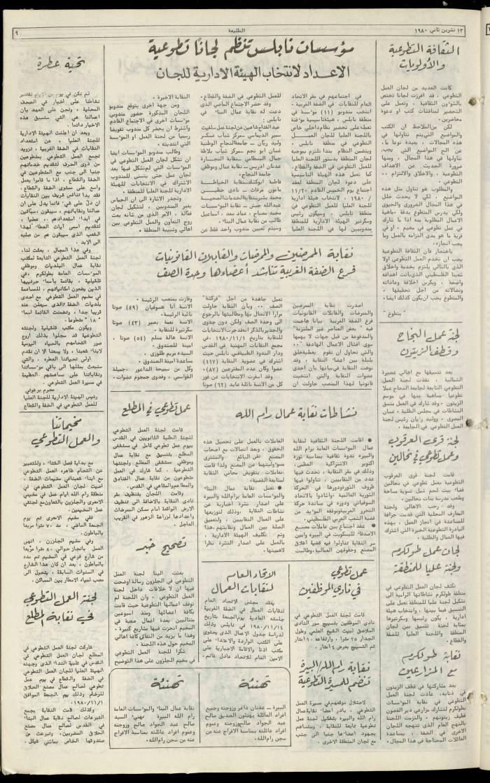العدد  مئة وواحد وأربعون من جريدة الطليعة،13 تشرين الثاني 1980