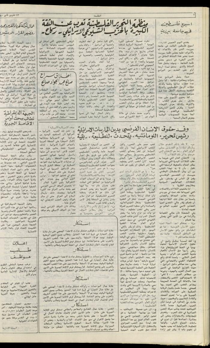العدد  مئة وواحد وأربعون من جريدة الطليعة،13 تشرين الثاني 1980