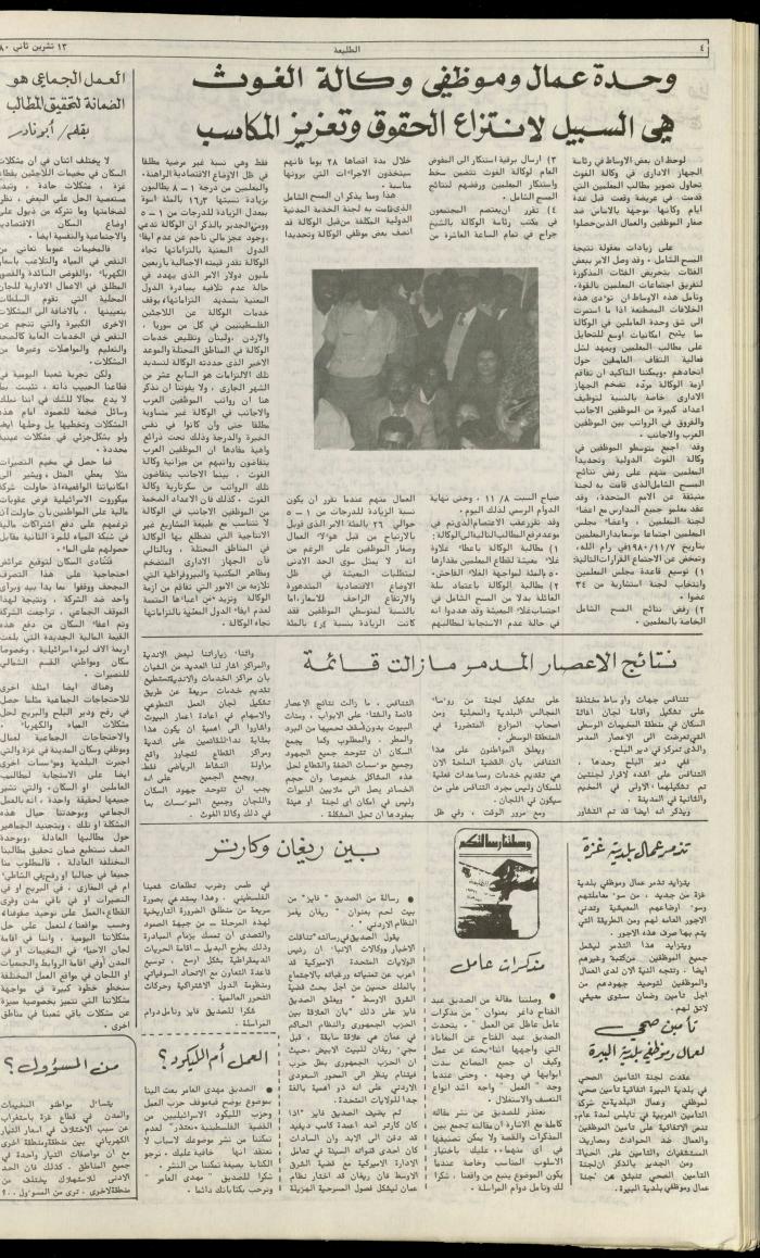 العدد  مئة وواحد وأربعون من جريدة الطليعة،13 تشرين الثاني 1980