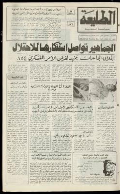 العدد مئة واثنان وأربعون من جريدة الطليعة، 20 تشرين الثاني 1980