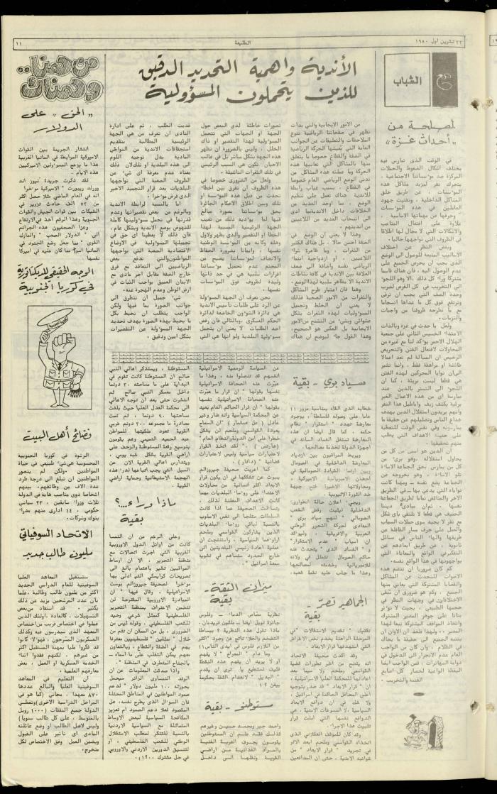 Attali'ah Newspaper, Issue No. 138, 23 October 1980
