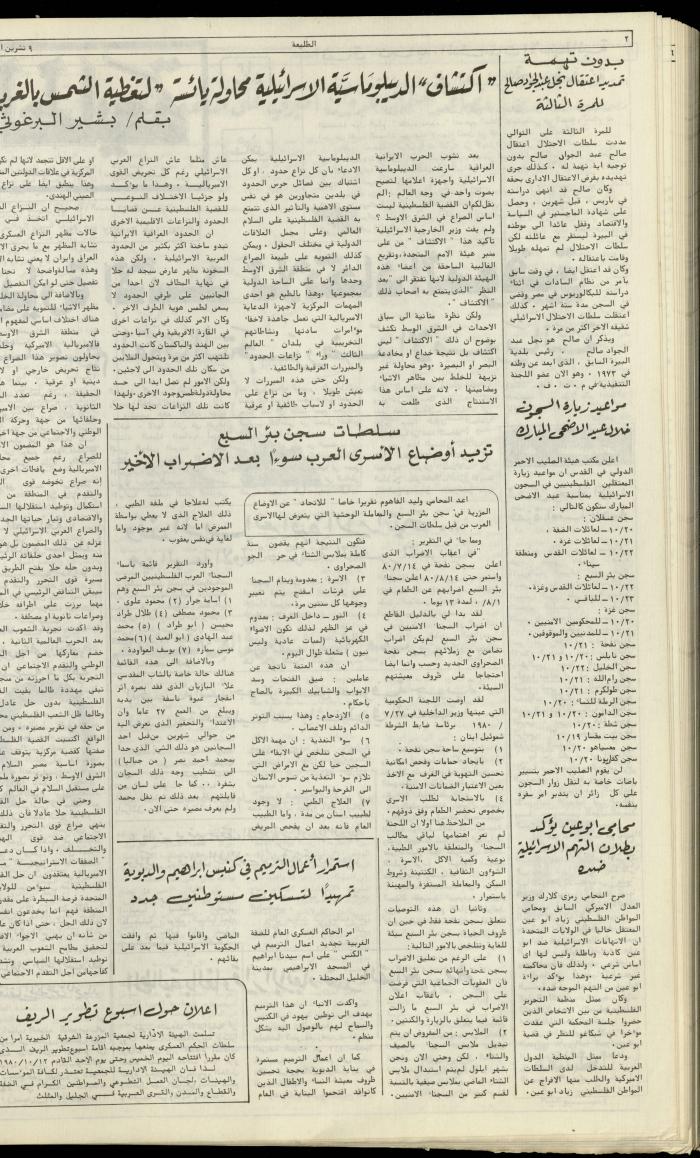 Attali'ah Newspaper, Issue No. 136, 9 October 1980

