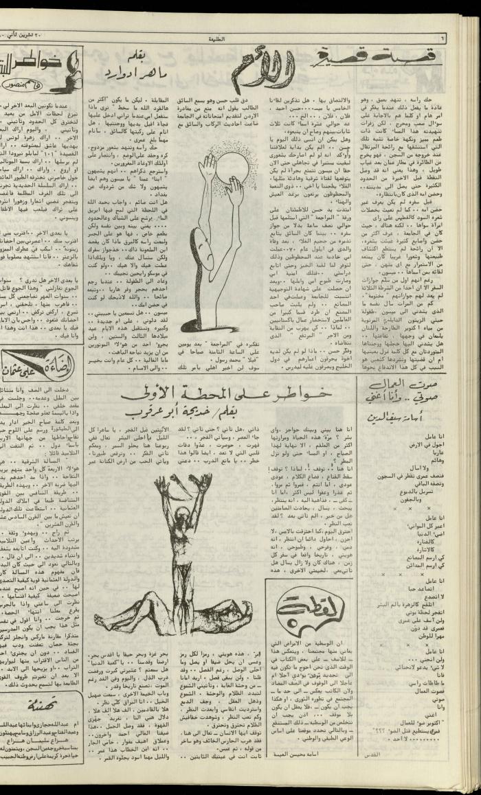 Attali'ah Newspaper, Issue No. 142, 20 November 1980
