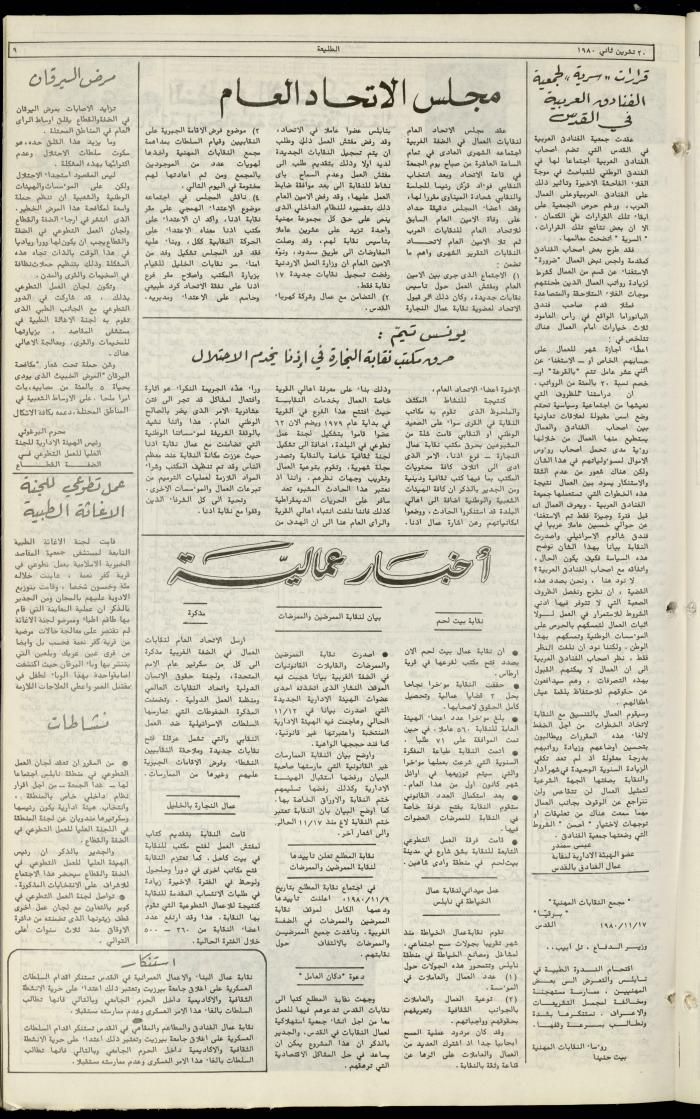 Attali'ah Newspaper, Issue No. 142, 20 November 1980
