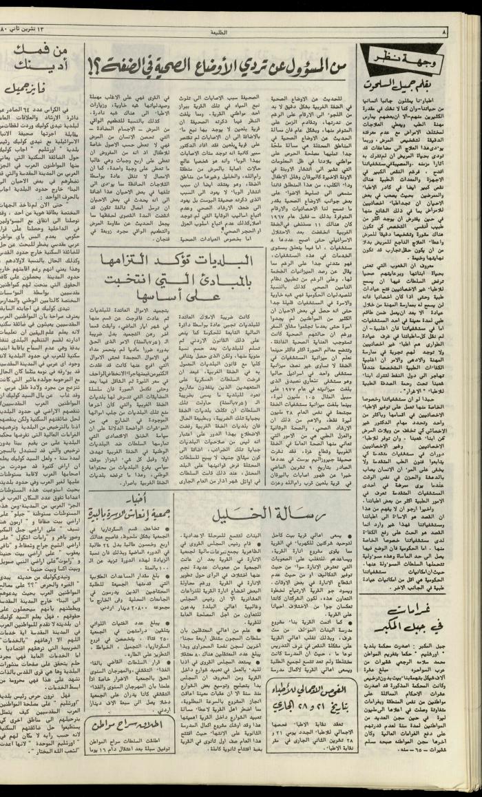 العدد  مئة وواحد وأربعون من جريدة الطليعة،13 تشرين الثاني 1980