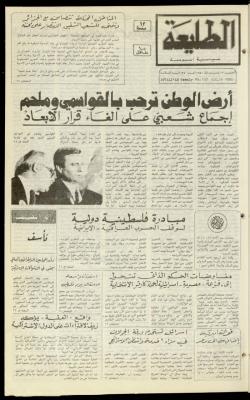 العدد مئة وسبعة وثلاثون  من جريدة الطليعة، 16 تشرين الثاني 1980