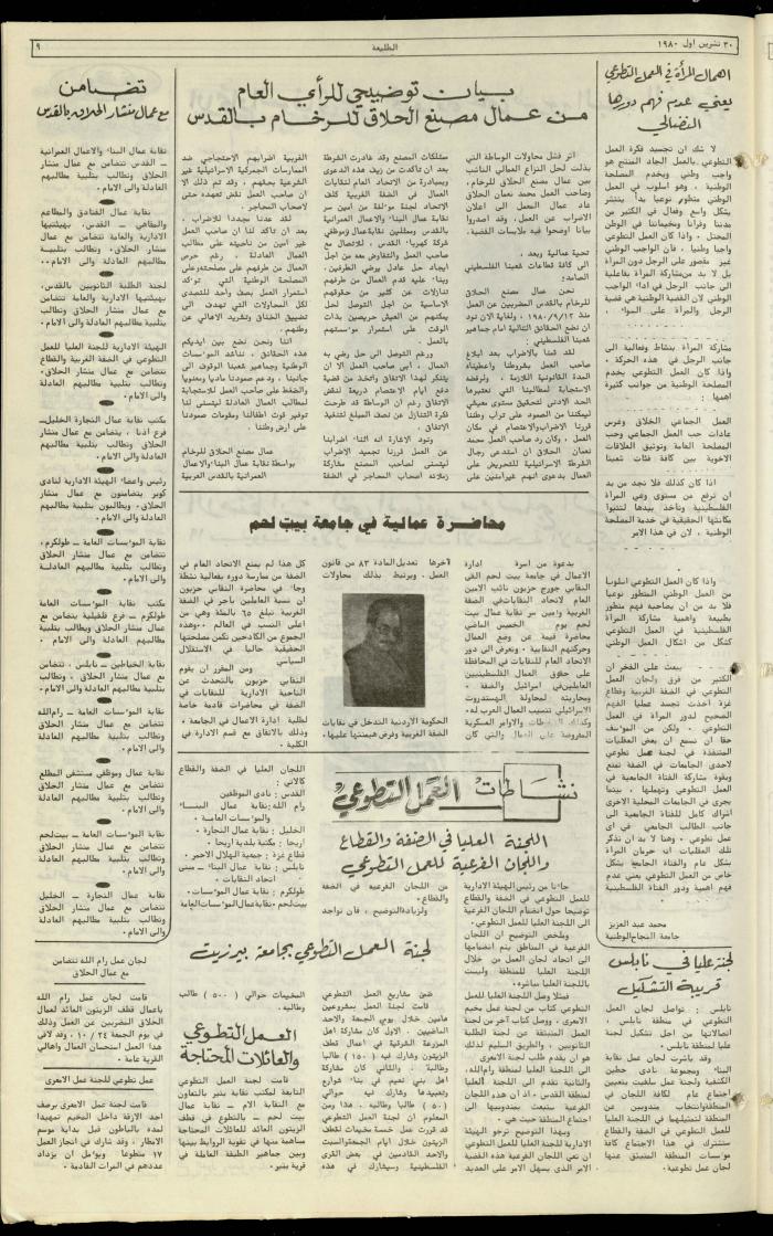 العدد مئة تسعة وثلاثون من جريدة الطليعة، 30 تشرين أول 1980