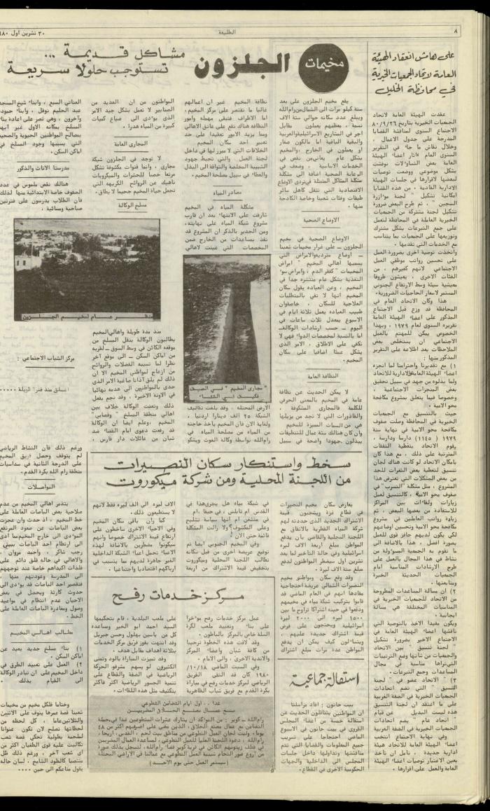 العدد مئة تسعة وثلاثون من جريدة الطليعة، 30 تشرين أول 1980