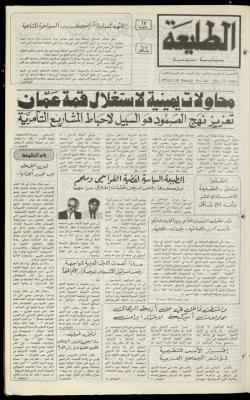 العدد  مئة وواحد وأربعون من جريدة الطليعة،13 تشرين الثاني 1980