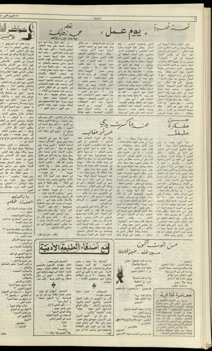 Attali'ah Newspaper, Issue No. 143, 27 November 1980
