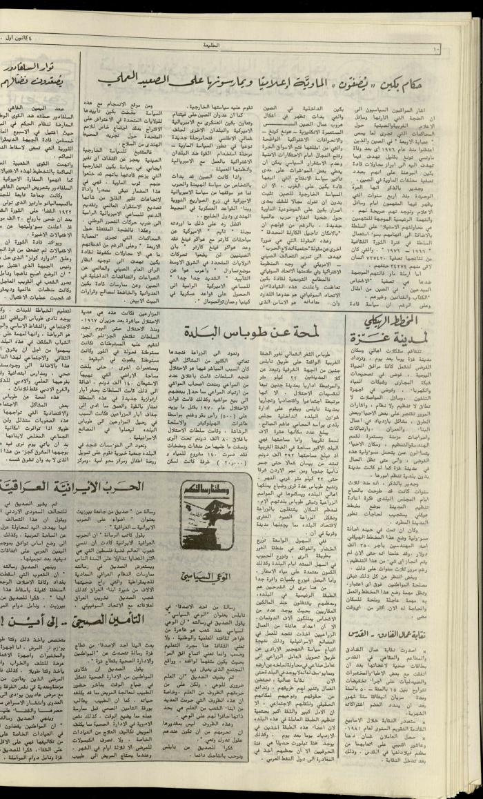 العدد مئة وأربعة وأربعون من جريدة الطليعة،4 كانون أول 1980 