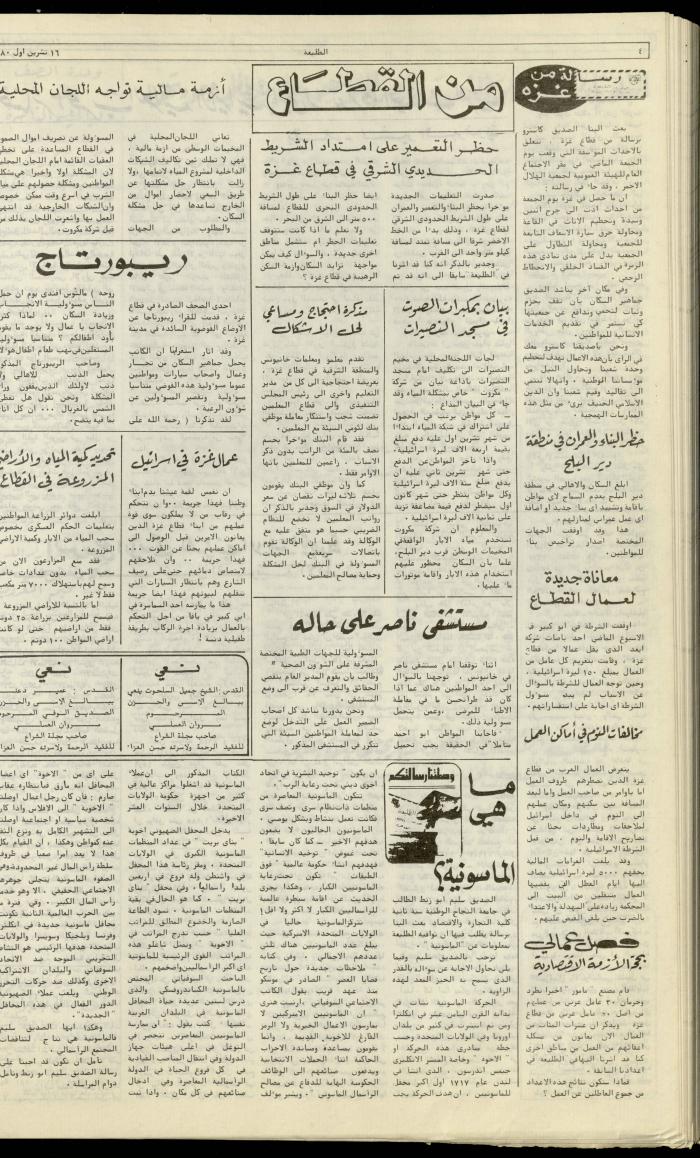 العدد مئة وسبعة وثلاثون  من جريدة الطليعة، 16 تشرين الثاني 1980