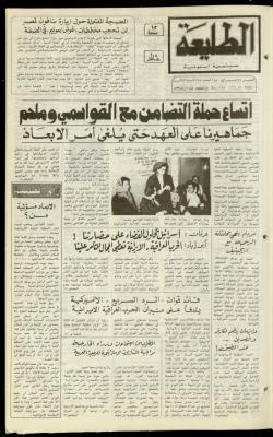العدد مئة تسعة وثلاثون من جريدة الطليعة، 30 تشرين أول 1980