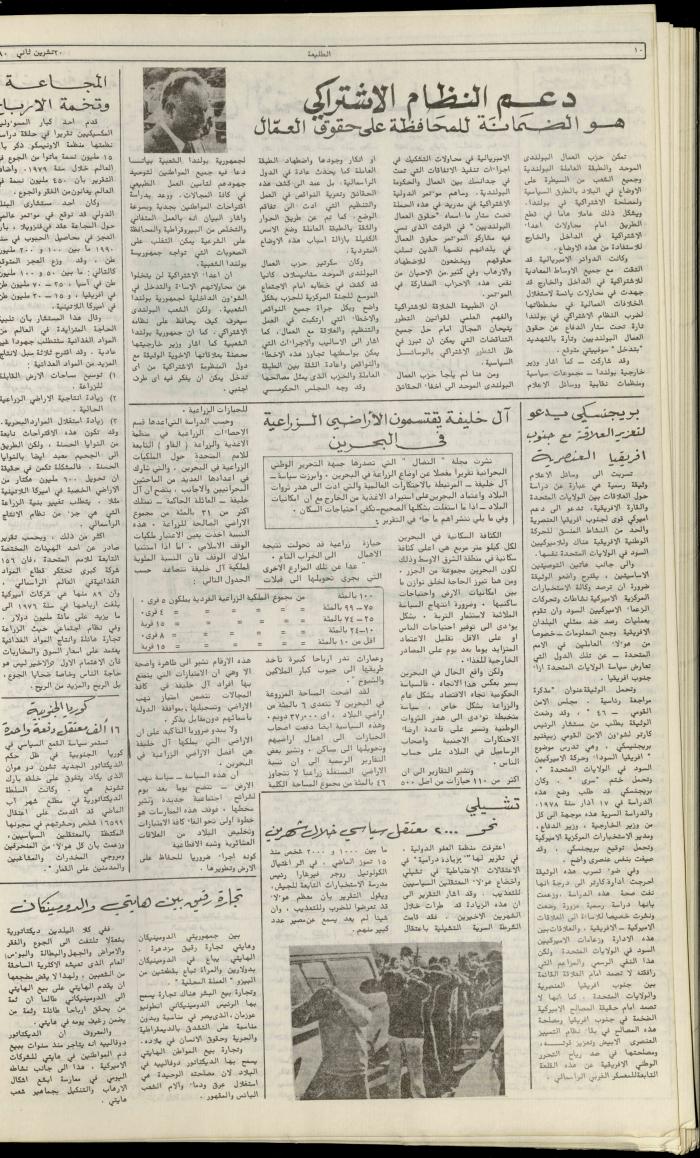 Attali'ah Newspaper, Issue No. 142, 20 November 1980
