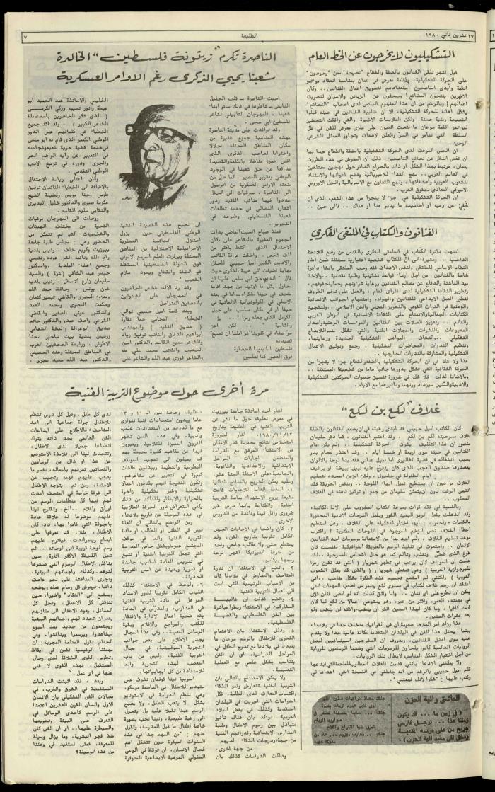 Attali'ah Newspaper, Issue No. 143, 27 November 1980
